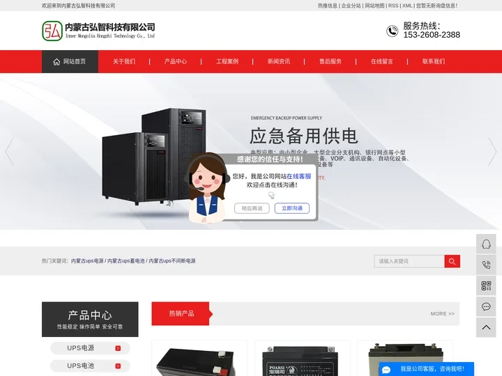 内蒙古ups电源_内蒙古ups蓄电池_内蒙古ups不间断电源-内蒙古弘智科技有限公司