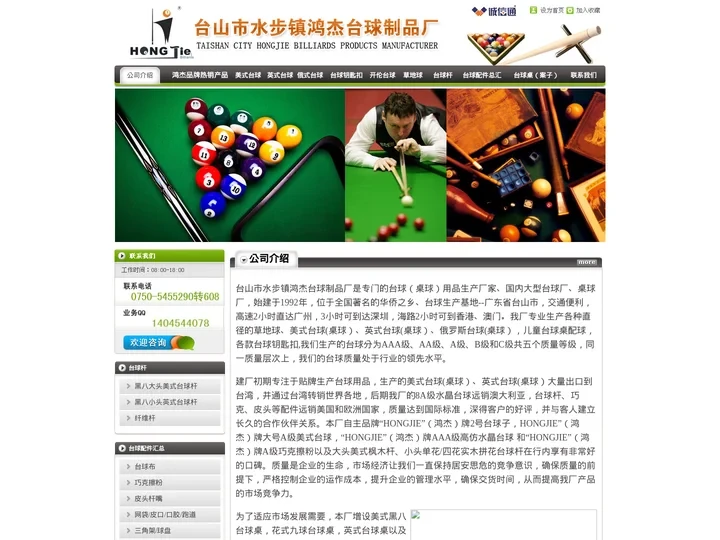 国内大型台球厂_桌球厂_草地球_台球配件用品_台山市水步镇鸿杰台球制品厂