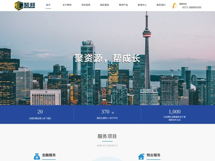 聚邦控股集团-园区运营商-产业园运营公司-中小微科创企业税务规划|财税服务-一站式企业服务平台