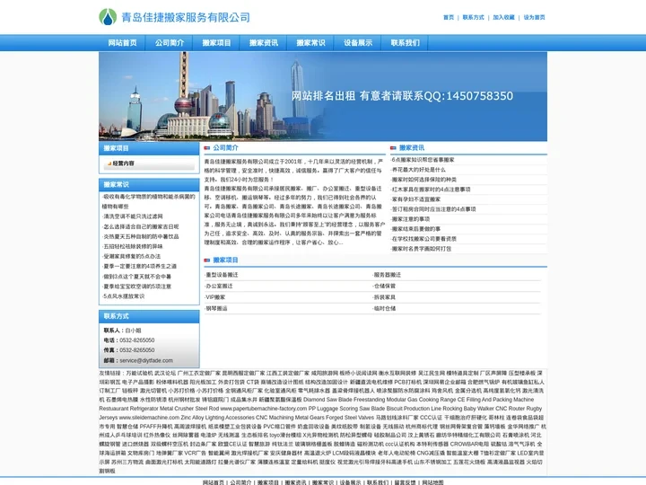 青岛佳捷搬家服务有限公司