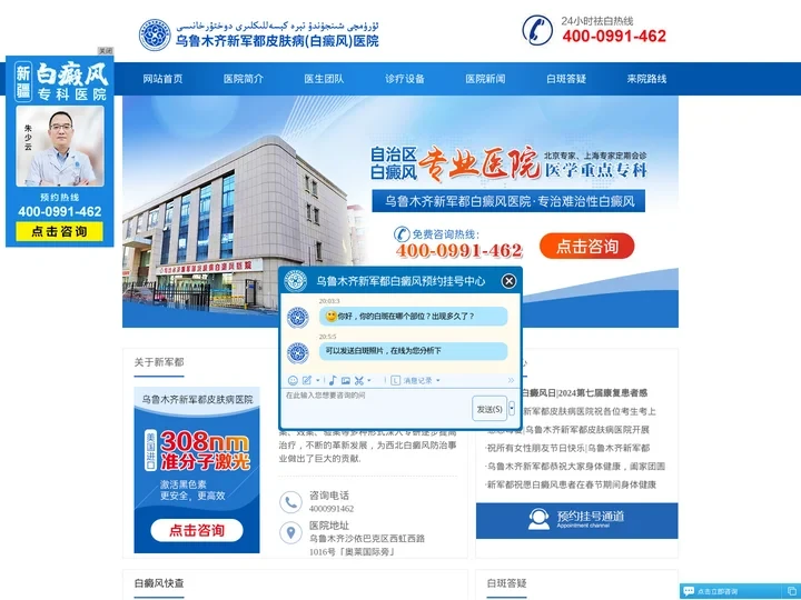 乌鲁木齐新军都医院好不好|收费贵吗-乌鲁木齐新军都白癜风皮肤病医院