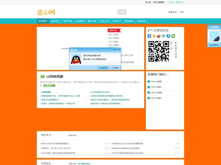 慈心网-慈心网,放生网,放生网站,公益活动,护生,放生