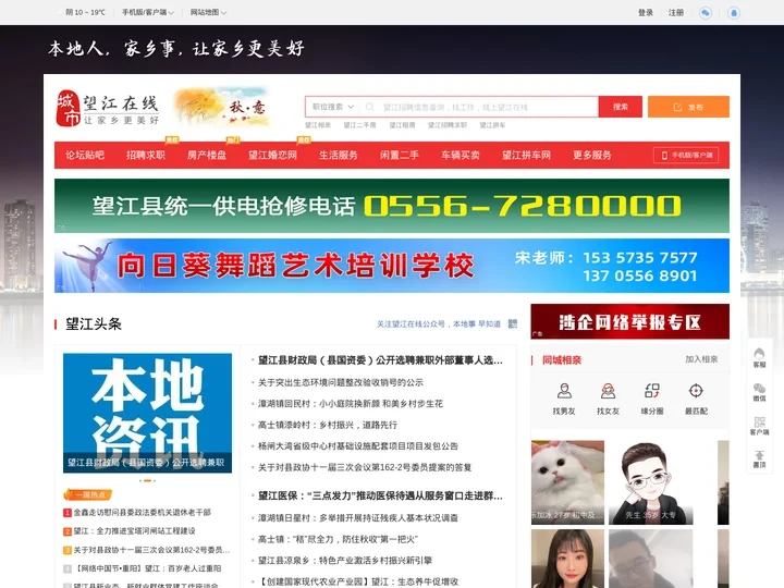 望江在线-望江招聘找工作、找房子、找对象，望江综合生活信息门户！