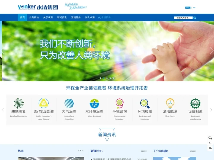 永清集团