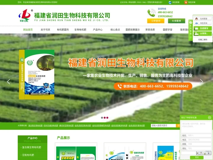 生物有机肥厂家_有机肥菌剂_有机肥厂家-福建省润田生物科技有限公司