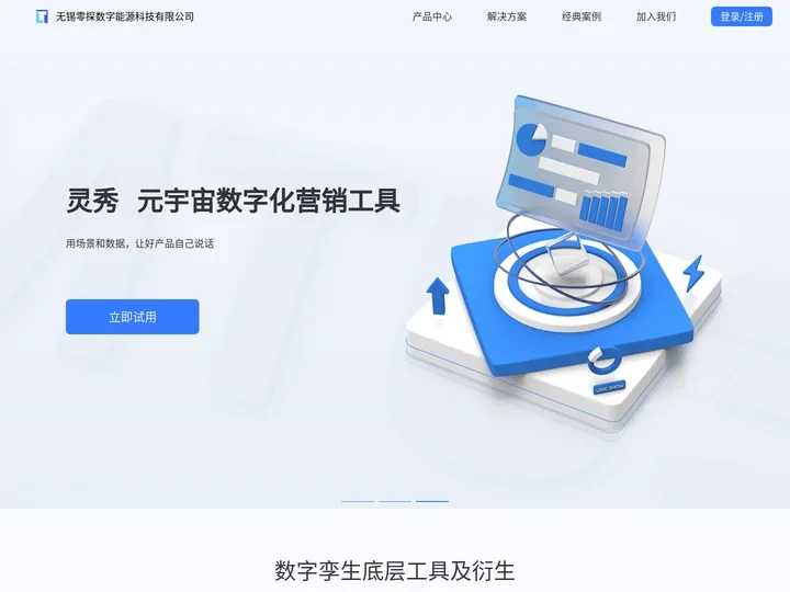 无锡零探数字能源科技有限公司