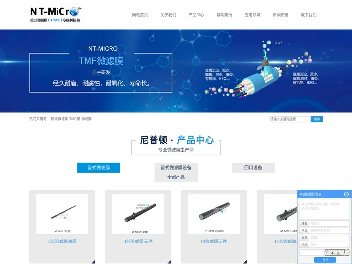 管式微滤膜_TMF膜_微滤膜_深圳市尼普顿膜科技有限公司
