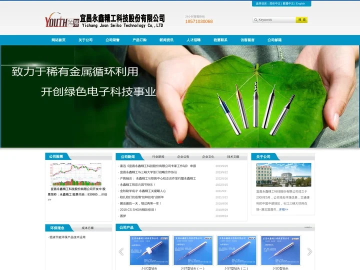 宜昌永鑫精工科技股份有限公司|PCB锣刀|PCB钻咀|PCB铣刀|PCB槽刀|PCB双刃刀|PCB钻头|SMT分板铣刀