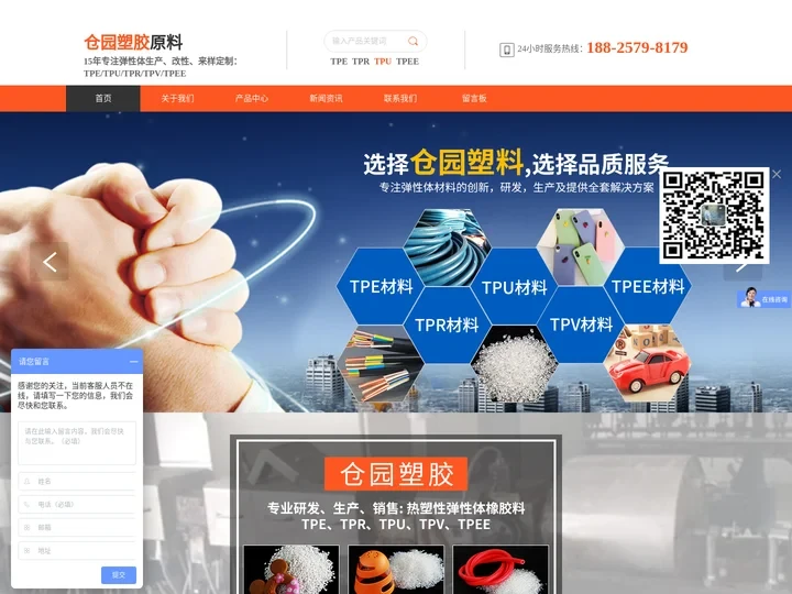 tpee材料公司-tpe塑料厂家-tpr材料价格-tpu胶料厂家-仓园塑胶原料