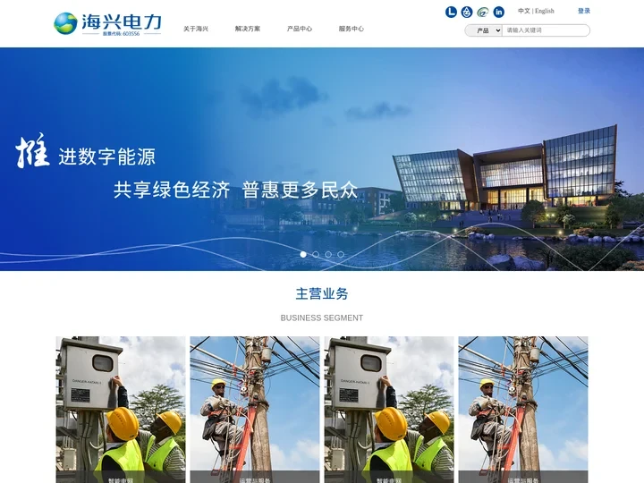 杭州海兴电力科技股份有限公司