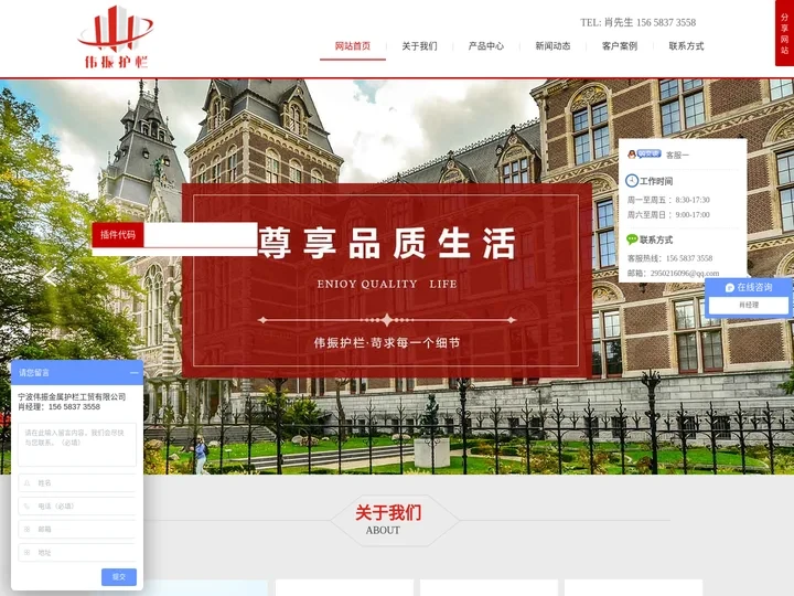 宁波伟振金属护栏工贸有限公司