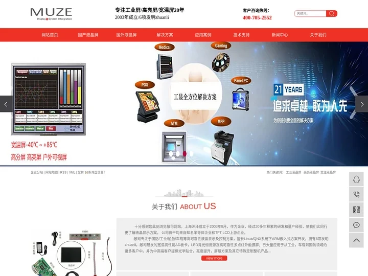 工业液晶屏_ 高亮液晶屏_ 宽温液晶屏-上海沐泽信息技术有限公司