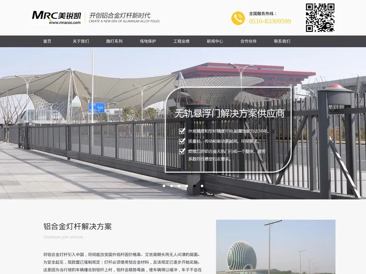 铝合金灯杆_智慧灯杆_智慧路灯 - 无锡美锐凯机电科技有限公司