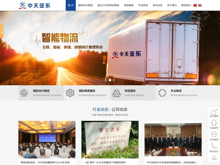 进出口贸易-国际海空运服务-化妆品原料进口-整车汽配进出口供应链平台-TANK箱短租海运出口-中天亚东