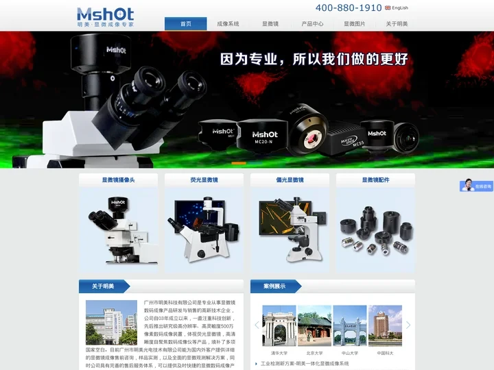 荧光显微镜|显微镜摄像头|显微镜接口 - 广州市明美科技有限公司