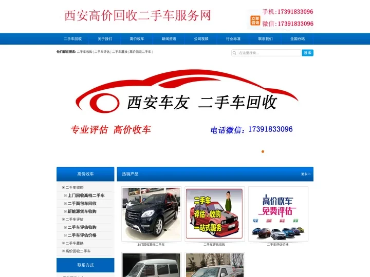 西安上门收车,西安二手车收购,西安回收二手车:17391833096