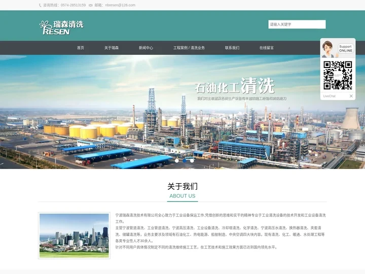 宁波瑞森清洗技术有限公司_宁波高压水清洗_工业管道_设备_冷却塔_换热器_夹套清洗_宁波瑞森清洗技术有限公司