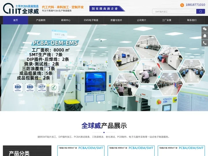 SMT贴片加工_PCBA代工代料_PCBA加工_成品组装_PCB抄板定制开发厂家_全球威科技有限公司