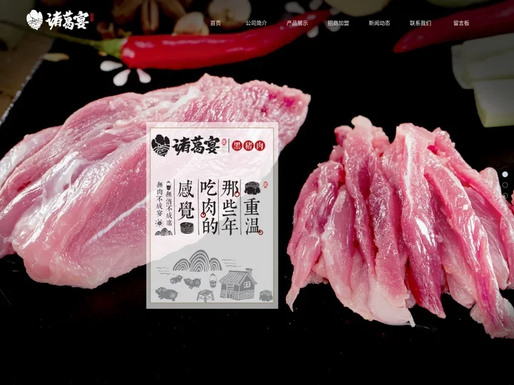 临沂市诸葛宴食品有限公司