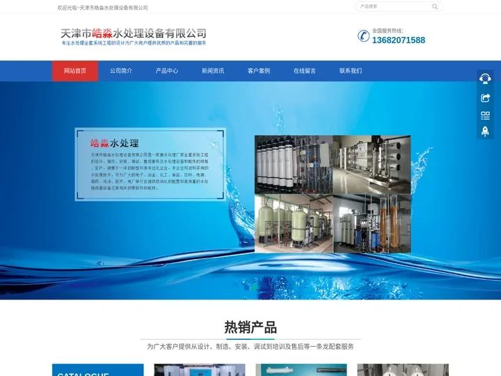 ⎛皓淼水处理⎞_水处理_水处理设备_净水设备_软化水处理设备_软化水设备_纯净水设备_厂家/十大品牌_服务热线：1368