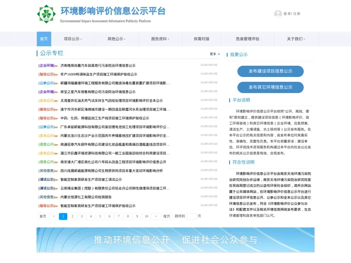 环境影响评价信息公示平台
