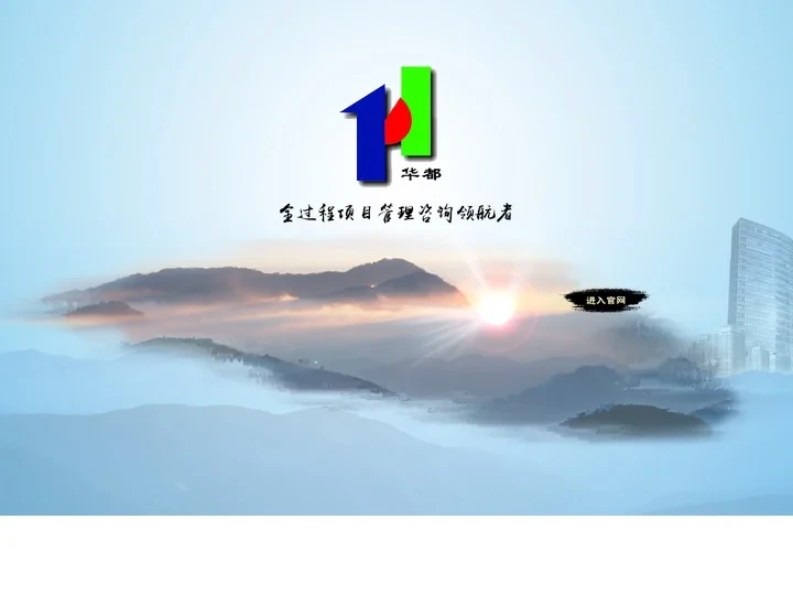 安徽省华都工程咨询有限公司