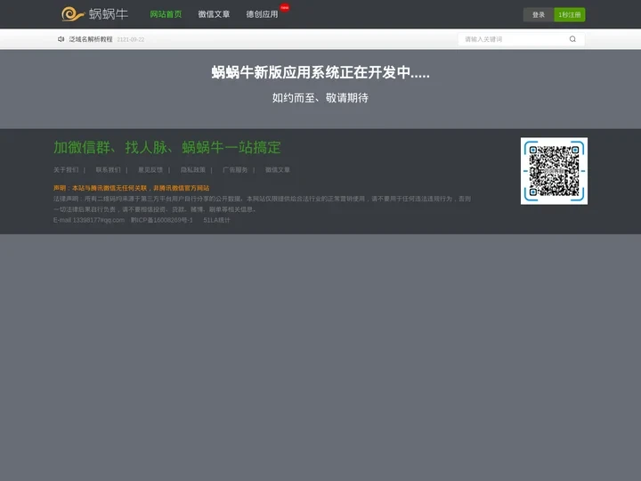 蜗蜗牛社群基地-微信人脉圈-微信社群导航