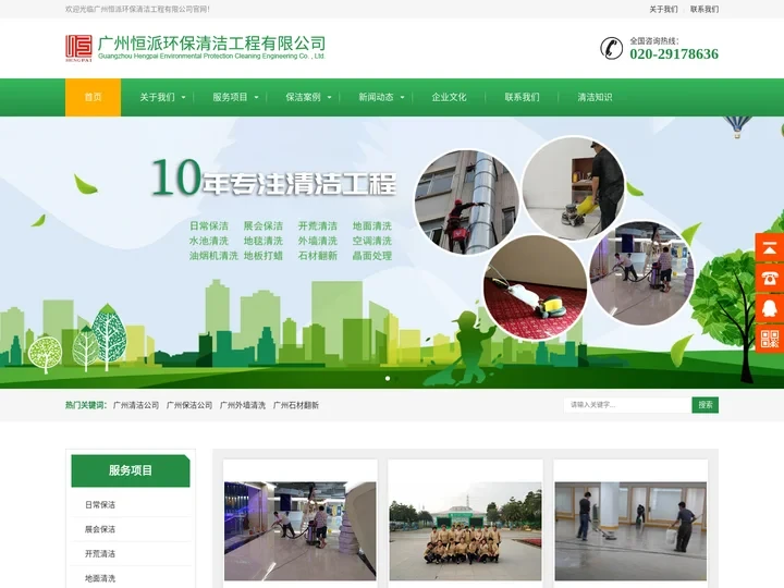 日常保洁-广州清洁公司|外墙清洗,石材翻新,地板打蜡|广州保洁公司-广州恒派