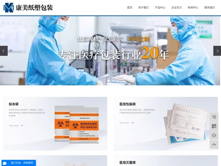 医用包装袋_医用棉签袋_医用灭菌袋_康美纸塑包装-东光县康美纸塑包装有限公司
