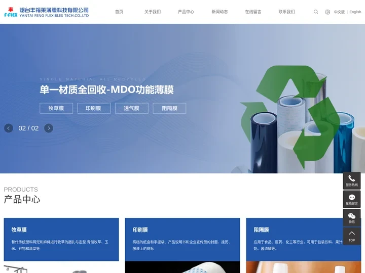 牧草膜_牧草捆扎内膜_网替代膜-烟台丰福莱薄膜科技有限公司