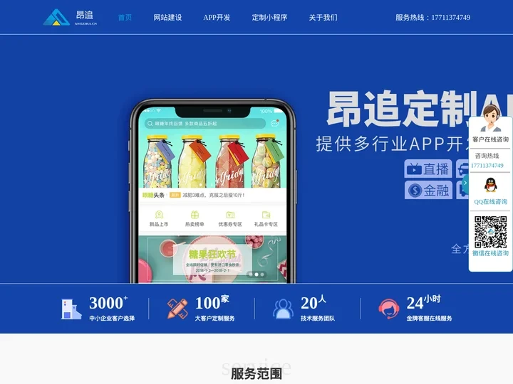 专注高端网站建设_手机APP开发_微信小程序制作-昂追网络