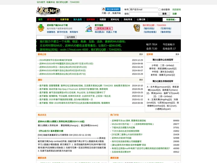 MUD-武林MUD资料站-武侠MUD游戏