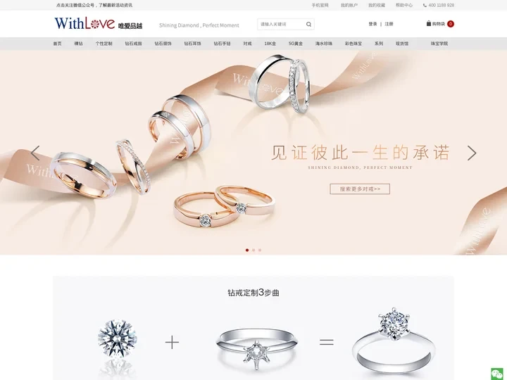结婚戒指_钻戒_裸钻定制价格【WithLove唯爱品越官网】
