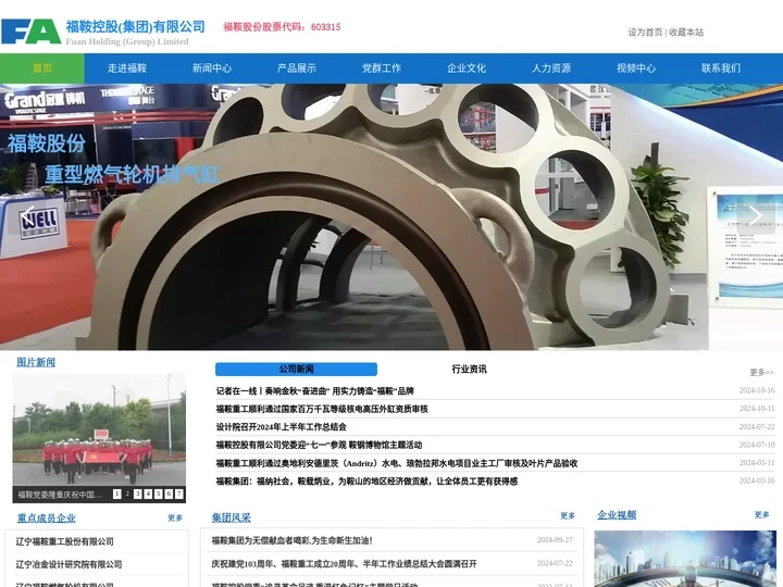 福鞍控股有限公司