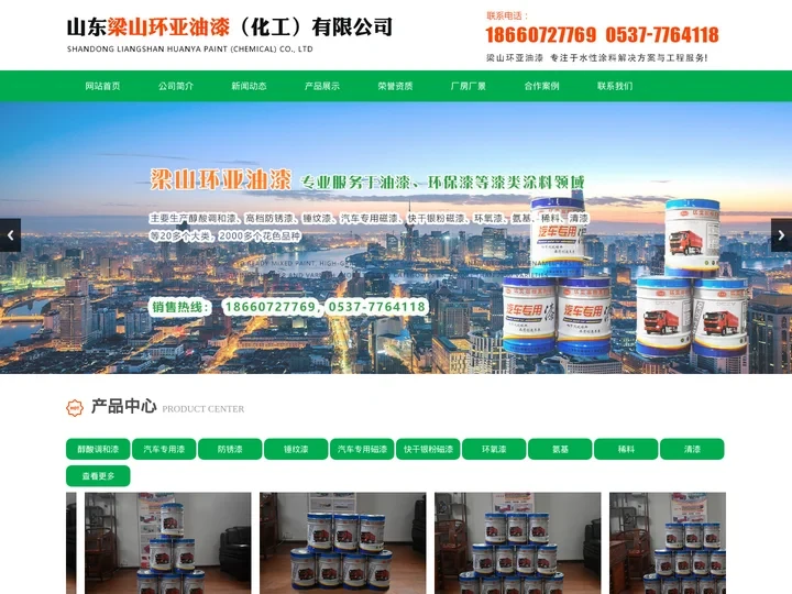 梁山油漆_挂车漆-山东环亚油漆厂家