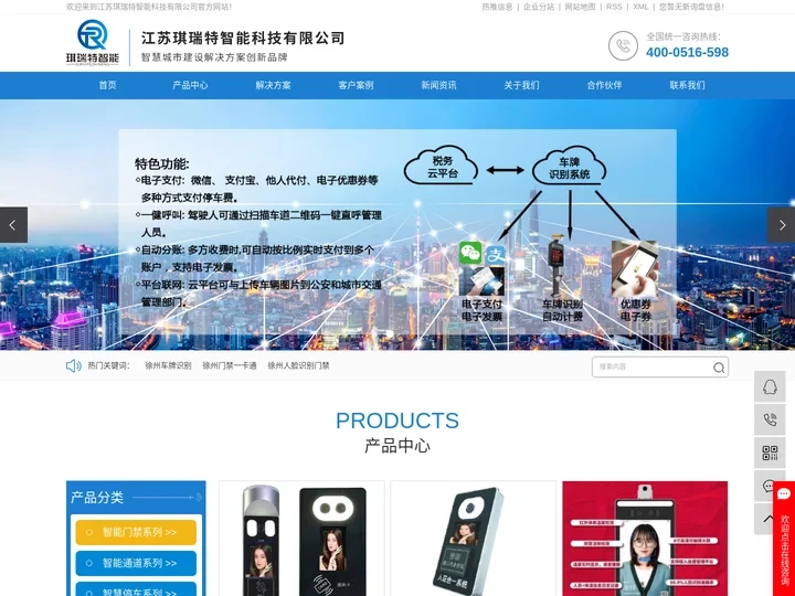 徐州车牌识别_徐州门禁一卡通_徐州人脸识别门禁-江苏琪瑞特智能科技有限公司