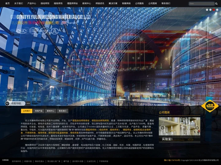 巩义市豫林焊材有限公司 | 烧结焊剂 | 熔炼焊剂 | 埋弧焊焊剂