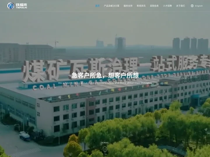 铁福来装备制造集团股份有限公司