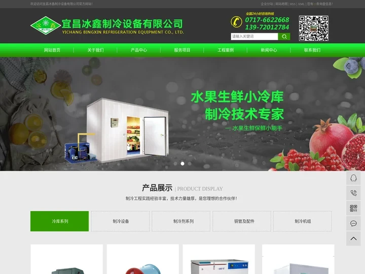 冷库厂家_保鲜冷库厂家_湖北冷库厂家-宜昌冰鑫制冷设备有限公司