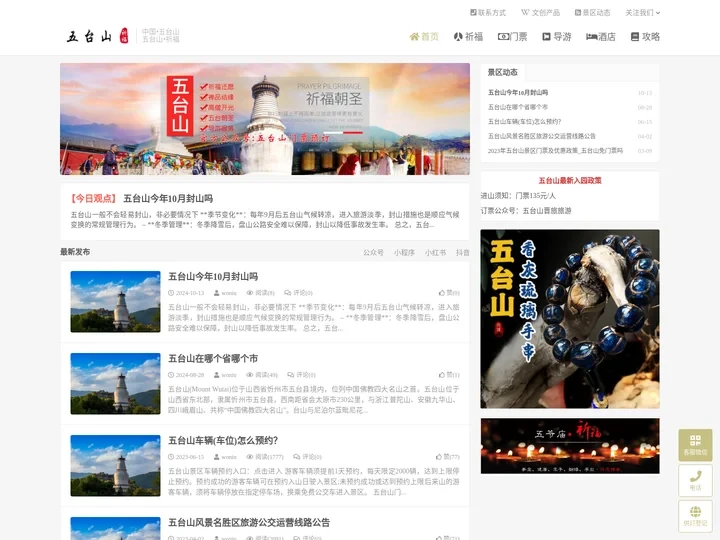 五台山祈福_门票|导游|住宿|攻略