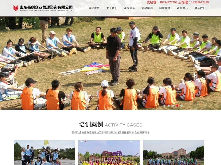 潍坊团建拓展训练,潍坊素质拓展训练,企业拓展训练 -山东亮剑企业管理咨询有限公司