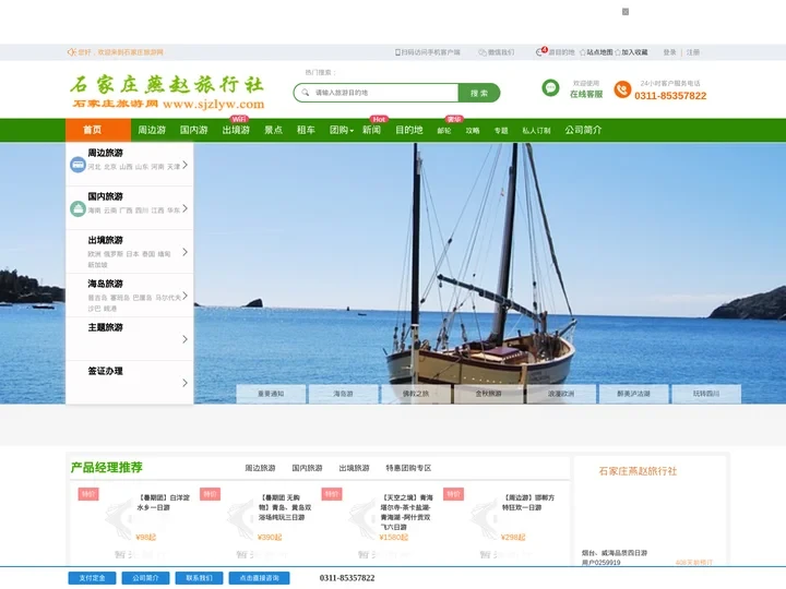 石家庄旅行社_石家庄国际旅行社_石家庄旅游团_石家庄地接社-石家庄燕赵旅行社
