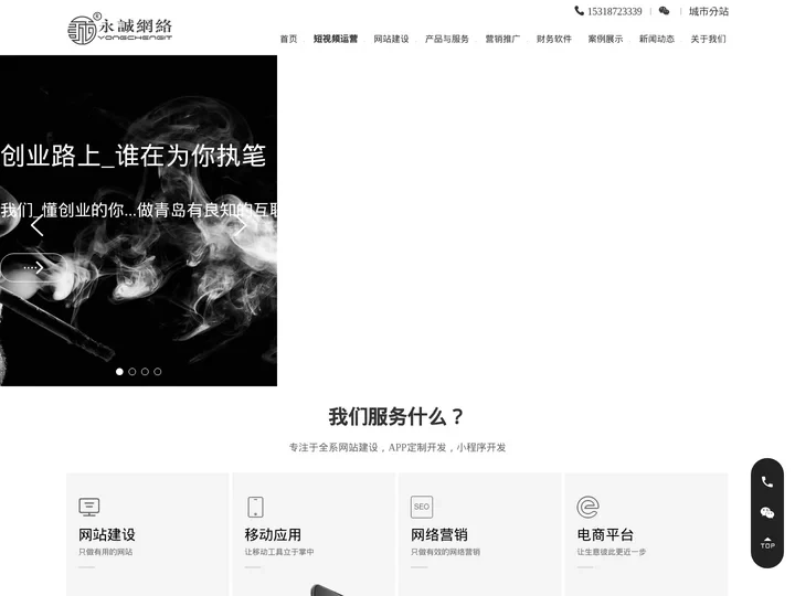 青岛做网站_网站建设_外贸英文网站制作设计公司-永诚网络
