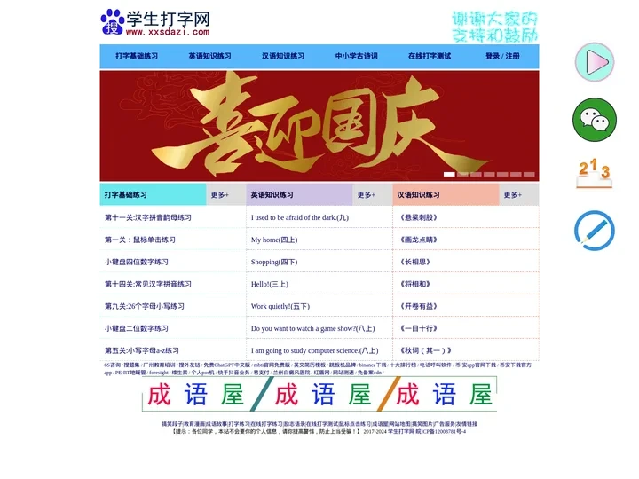 打字练习|在线打字测试|在线打字练习|学生打字网