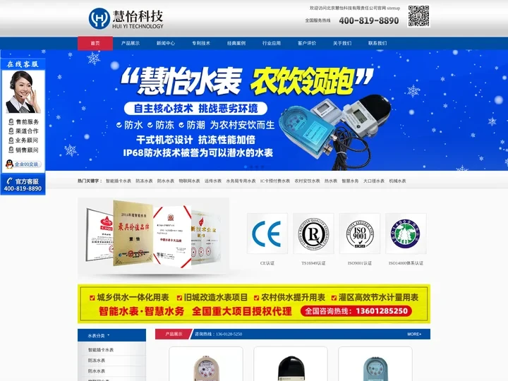 智能插卡水表_防冻水表_防水水表_北京慧怡水表厂家