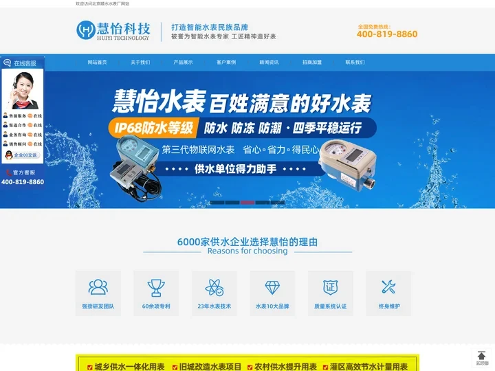 智能水表|光电直读水表|热水表|大口径水表|北京慧怡智能水表