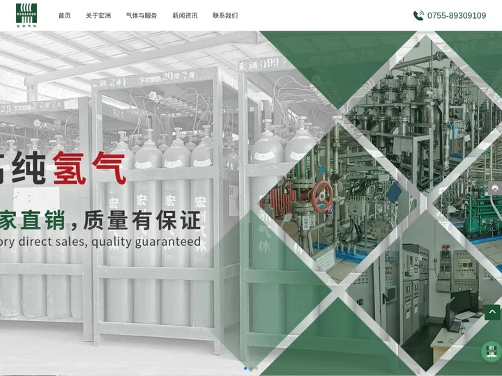 深圳市宏洲工业气体有限公司_大型氢气供应_高纯氩气