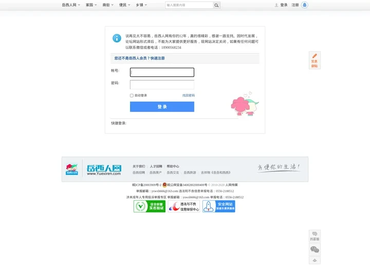 提示信息 -  岳西人网 - Yuexiren.Com