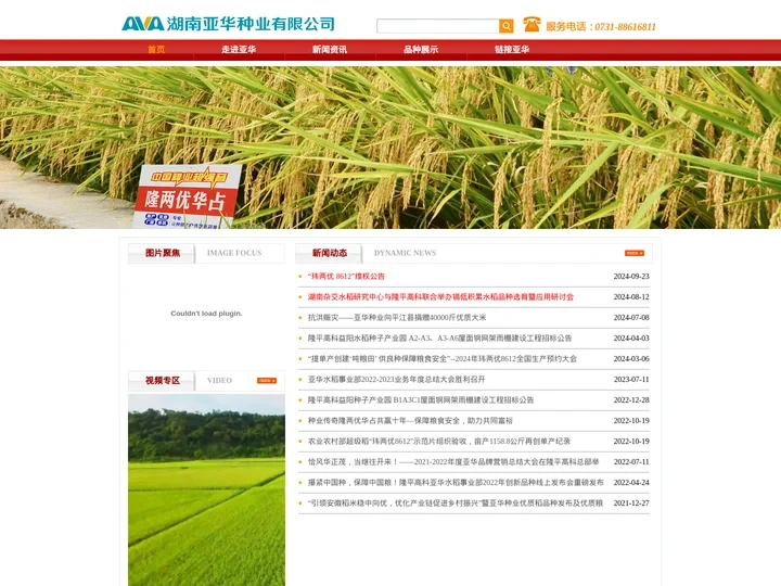 湖南亚华种业有限公司-湖南亚华种业有限公司
