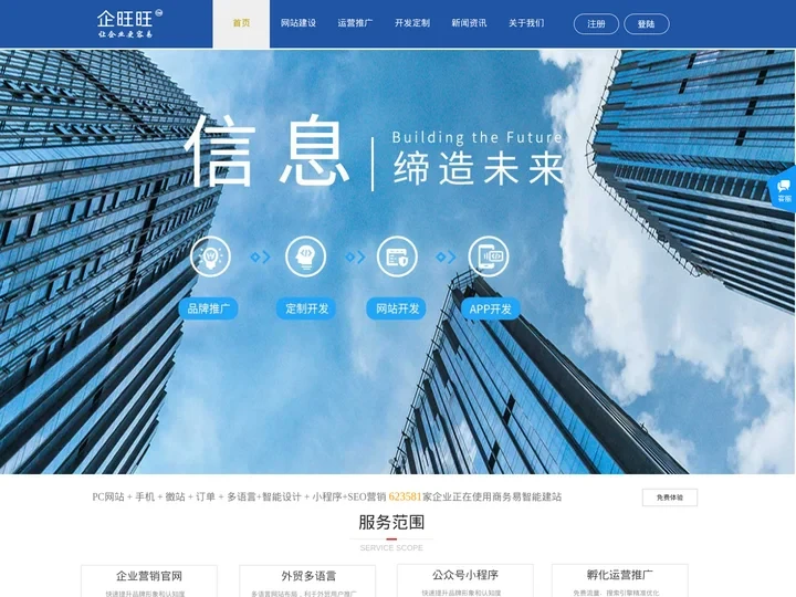 网站设计建设_APP小程序公众号开发_运营推广-商务易建站